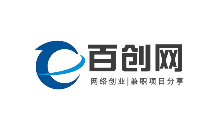 还在当韭菜？我靠卖项目一个月收入5万+，曾经我也是个失败者。-百创网