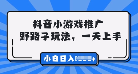 抖音小游戏元梦之星推广，0门槛，小白也能一天两三张-百创网