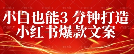 DeepSeek 黑科技：如何 3 分钟搞定小红书爆款文案 + 公众号文章 10W+？答案在这里-百创网