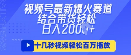 视频号最新爆火ai民国美女视频，轻松百万播放，结合带货日入数张-百创网