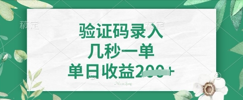 看图识字，5秒一单，单日收益轻松4张【揭秘】-百创网