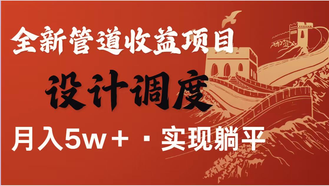 （14256期）暴利项目，每天被动收益1500+，长期管道收益！0成本自己做老板！-百创网
