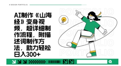 一个月十几W点赞妖怪变身视频，十分钟教会你(超详细制作流程) 分段-百创网