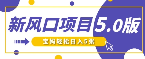 新风口项目5.0版！即梦AI做爆款萌娃说话视频，单日涨粉2W+，新手宝妈轻松日入5张-百创网