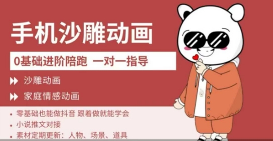0基础手机沙雕动画教学，零基础跟着做就能学会，沙雕动画，家庭情感动画-百创网
